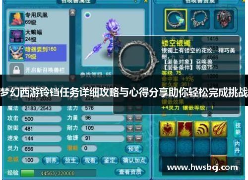 梦幻西游铃铛任务详细攻略与心得分享助你轻松完成挑战