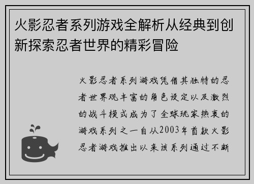 火影忍者系列游戏全解析从经典到创新探索忍者世界的精彩冒险