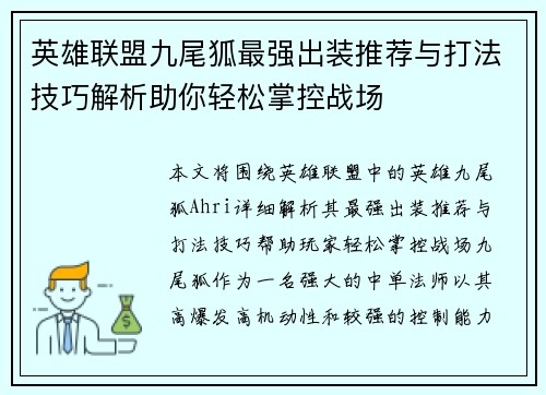 英雄联盟九尾狐最强出装推荐与打法技巧解析助你轻松掌控战场
