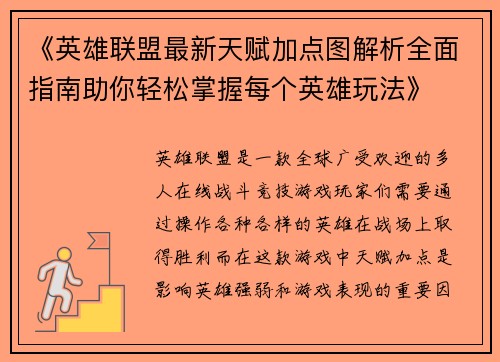 《英雄联盟最新天赋加点图解析全面指南助你轻松掌握每个英雄玩法》