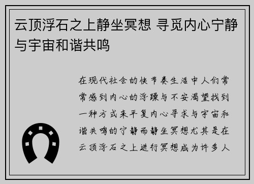 云顶浮石之上静坐冥想 寻觅内心宁静与宇宙和谐共鸣