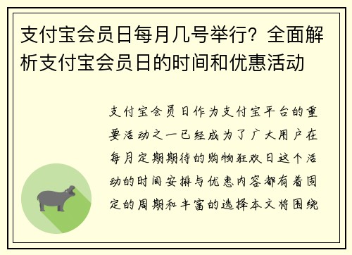 支付宝会员日每月几号举行？全面解析支付宝会员日的时间和优惠活动