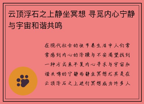云顶浮石之上静坐冥想 寻觅内心宁静与宇宙和谐共鸣