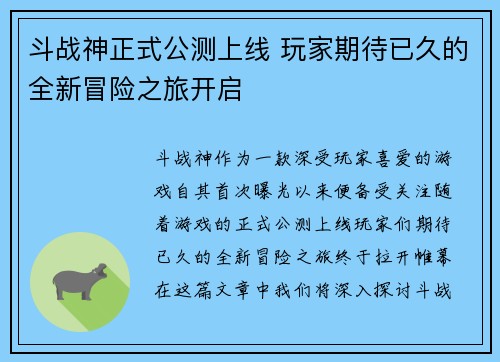 斗战神正式公测上线 玩家期待已久的全新冒险之旅开启