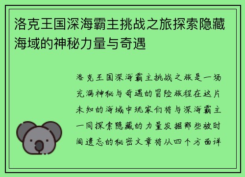 洛克王国深海霸主挑战之旅探索隐藏海域的神秘力量与奇遇 洛克王国深海霸主挑战之旅探索隐藏海域的神秘力量与奇遇