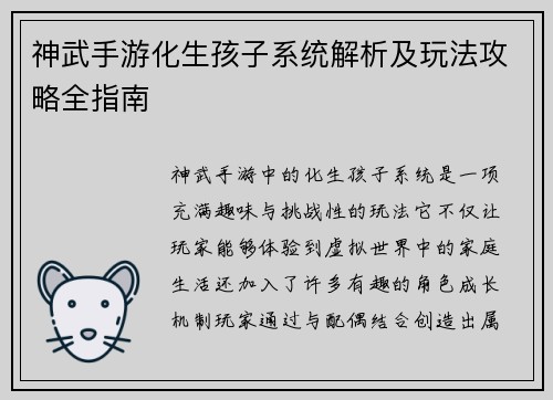 神武手游化生孩子系统解析及玩法攻略全指南 神武手游化生孩子系统解析及玩法攻略全指南