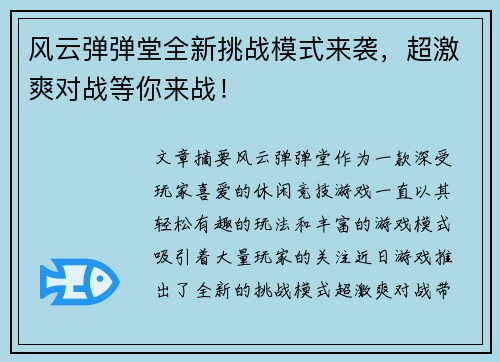 风云弹弹堂全新挑战模式来袭,超激爽对战等你来战! 风云弹弹堂全新挑战模式来袭,超激爽对战等你来战!