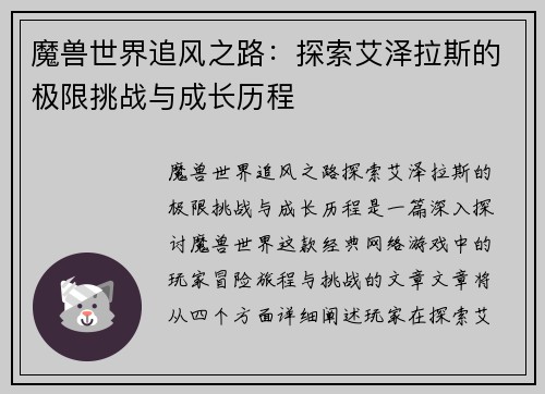 魔兽世界追风之路:探索艾泽拉斯的极限挑战与成长历程 魔兽世界追风之路:探索艾泽拉斯的极限挑战与成长历程