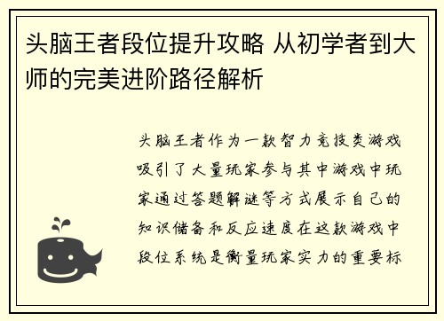 头脑王者段位提升攻略 从初学者到大师的完美进阶路径解析 头脑王者段位提升攻略 从初学者到大师的完美进阶路径解析